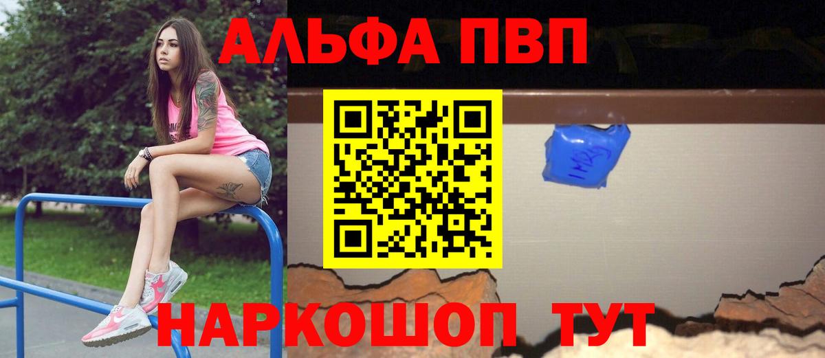 APVP  Вход с VPN  наркота  Шатура  Alfa_PVP крисы CK  APVP мука 