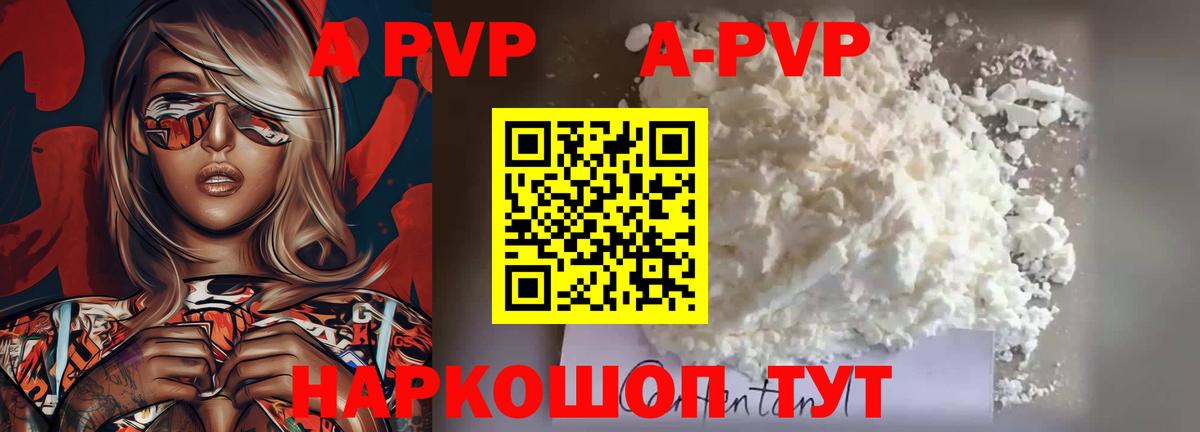 магазин продажи   А ПВП мука  Alfa_PVP Crystall  Шатура  APVP СК КРИС 