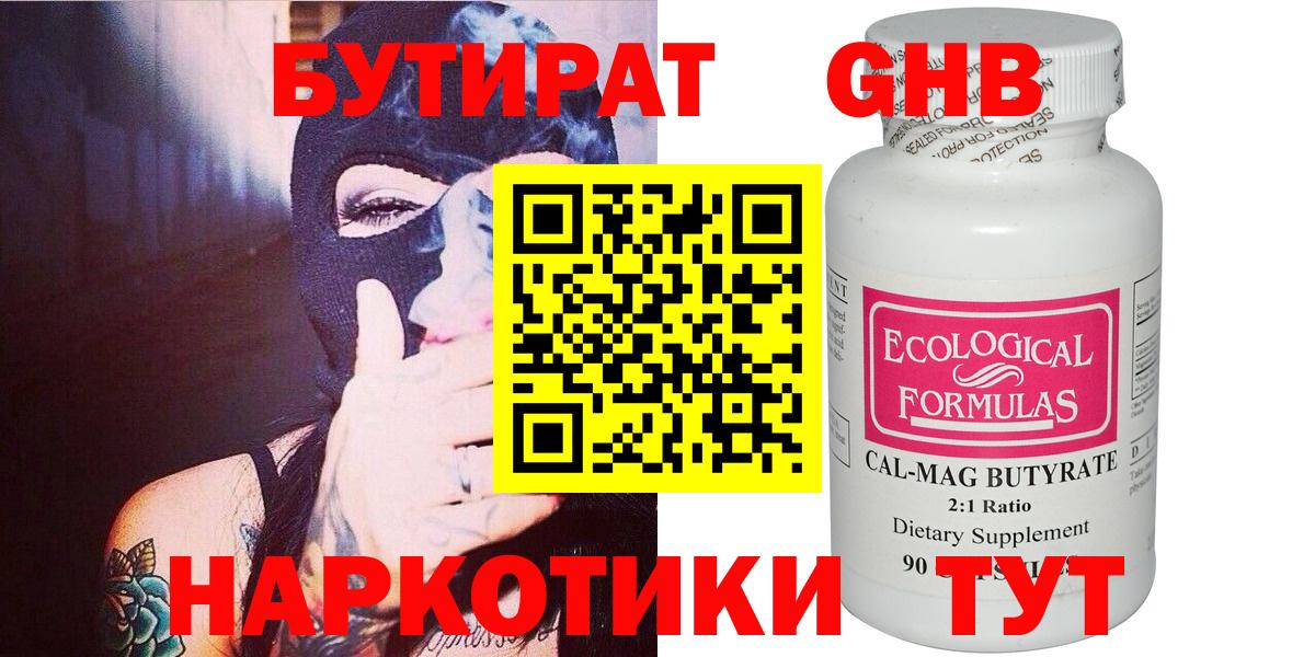 Бутират бутик  Вход с VPN  БУТИРАТ  Шатура 