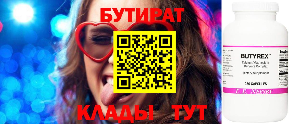 БУТИРАТ BDO 33% Шатура