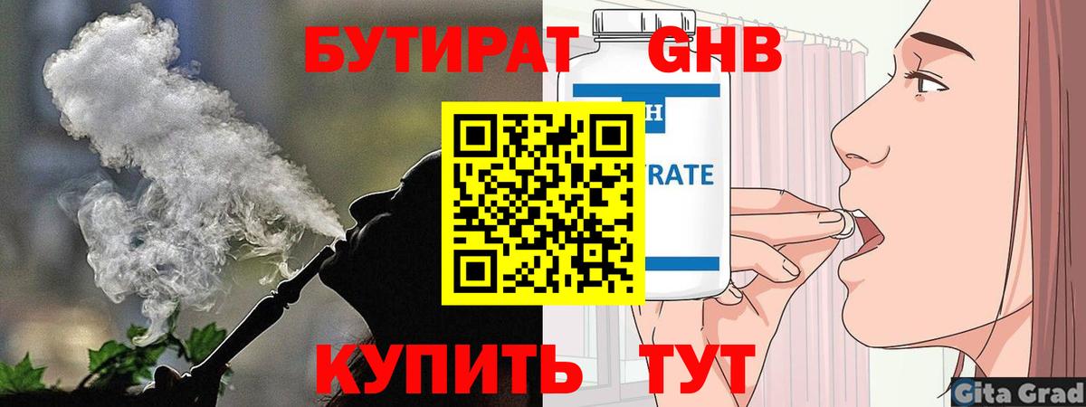 БУТИРАТ BDO Шатура