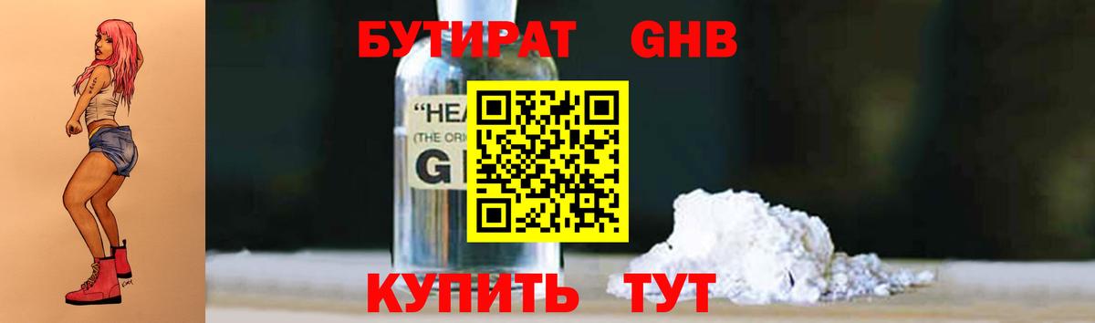 Бутират 99%  Бутират  Шатура 