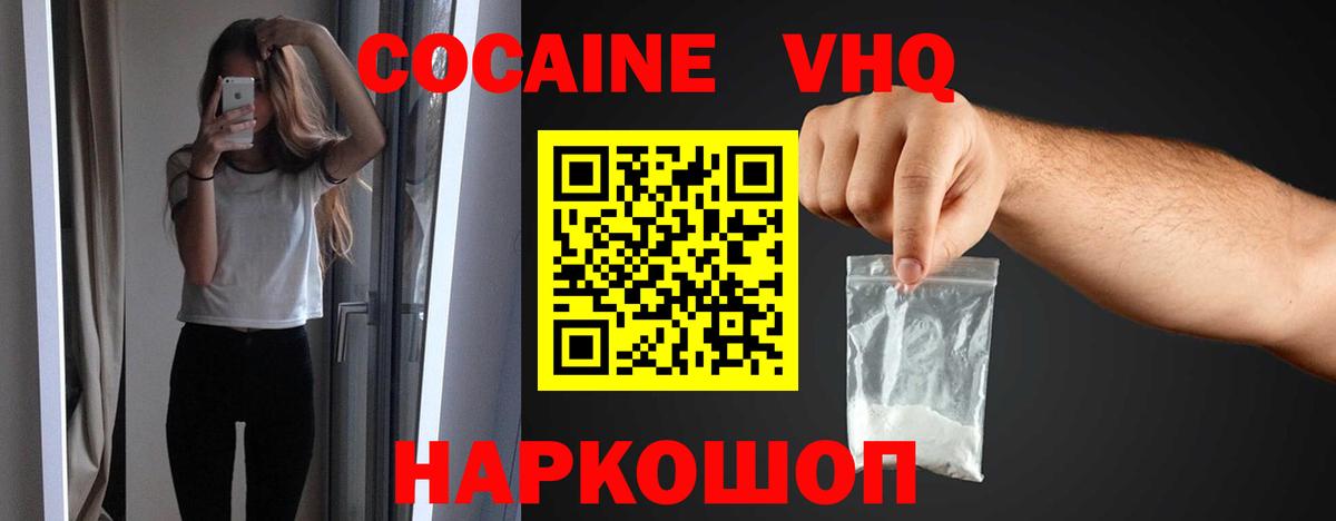 COCAIN VHQ Шатура