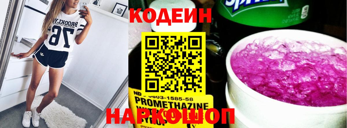 Кодеиновый сироп Lean Purple Drank  Вход с VPN  Шатура 