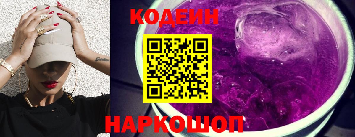 Codein Purple Drank Шатура