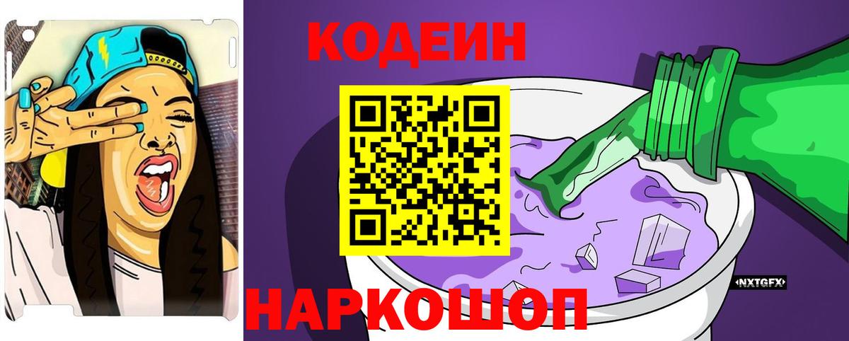 Кодеин напиток Lean (лин) Шатура