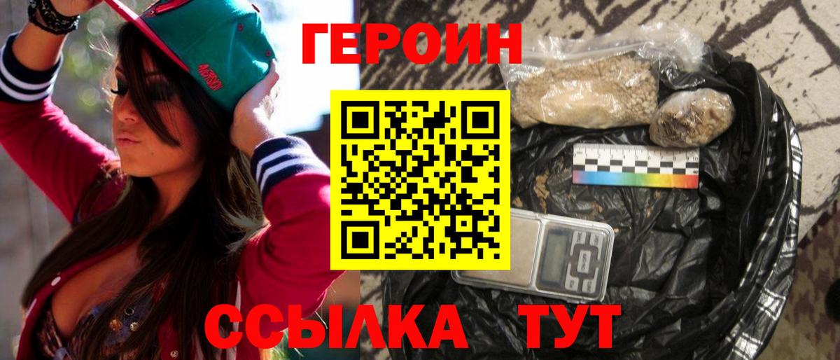 ГЕРОИН белый  Героин  Шатура 