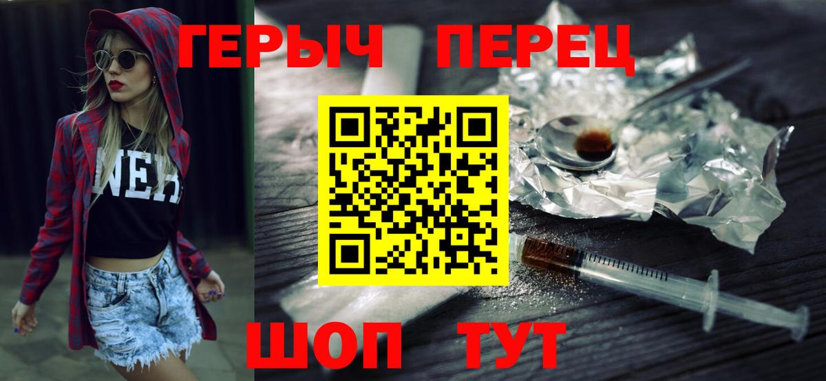 ГЕРОИН  ГЕРОИН VHQ  Вход с VPN  Шатура 