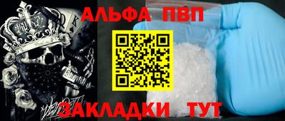 альфа пвп Балаково